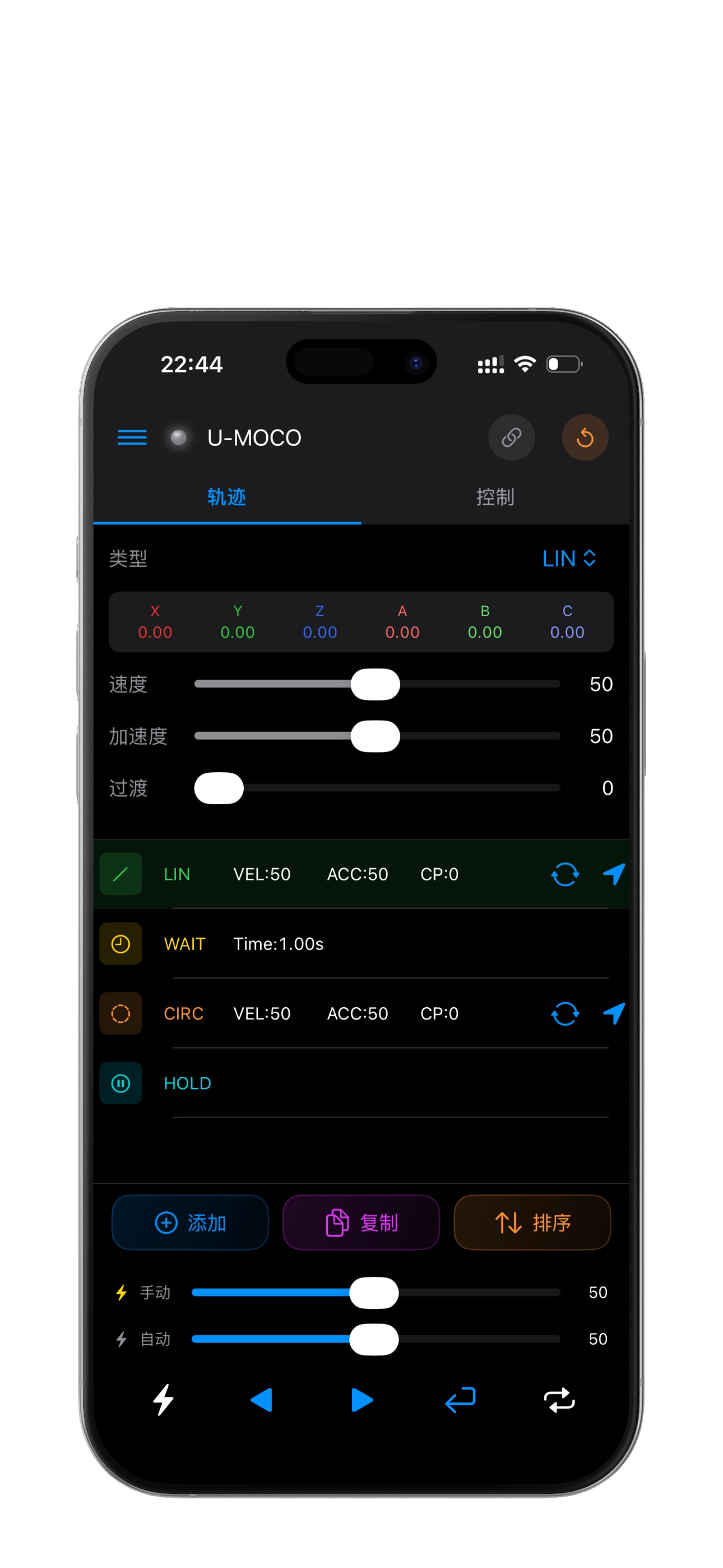 U-MOCO PILOT 手机端机械臂控制界面